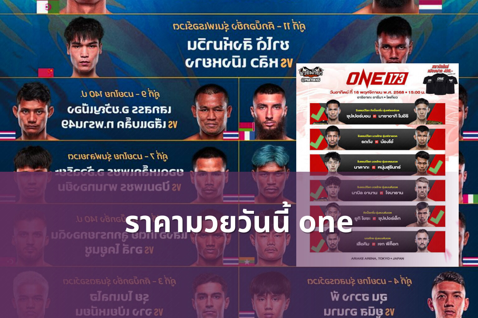 ราคามวยวันนี้ one - sports odds