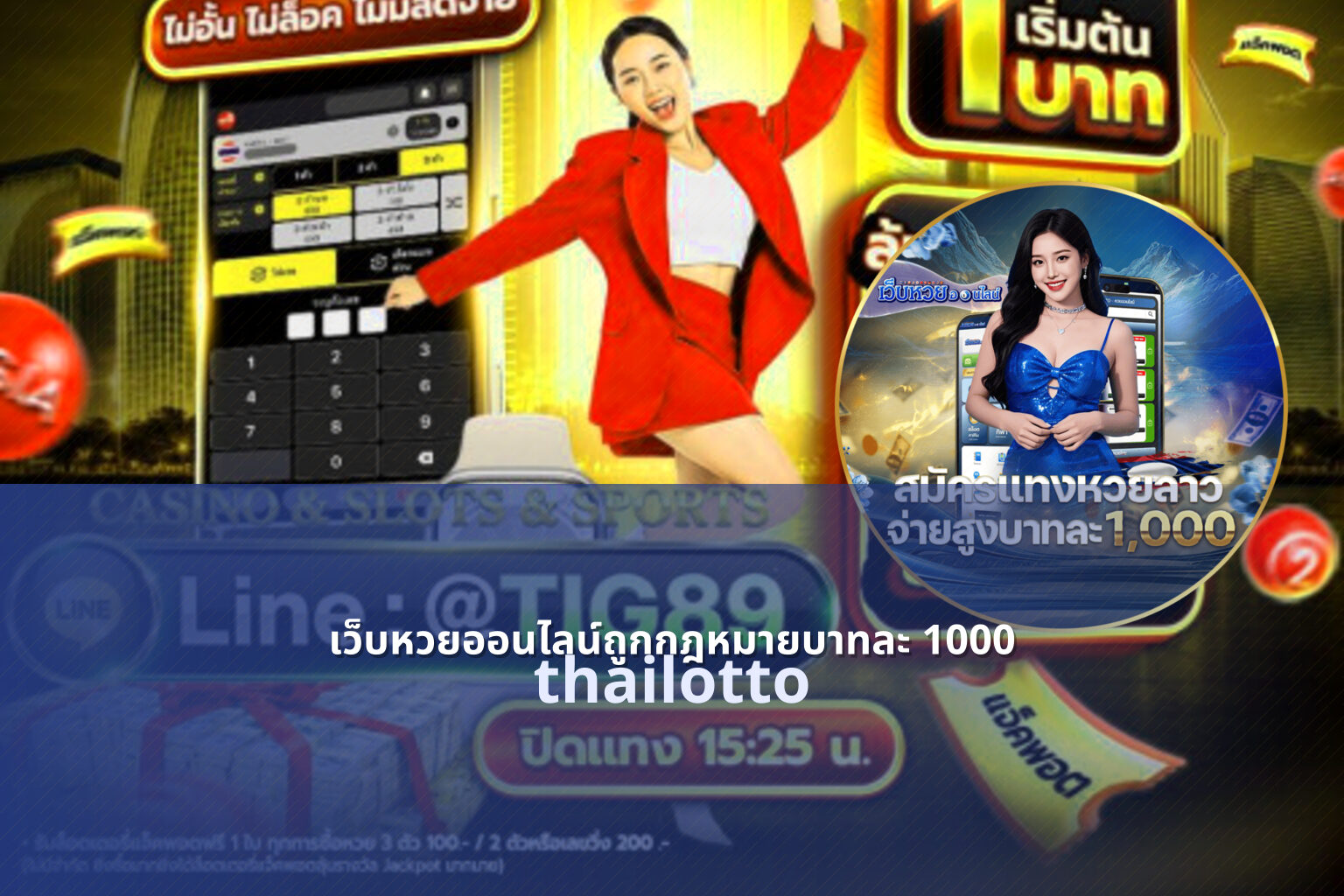 เว็บหวยออนไลน์ถูกกฎหมายบาทละ 1000 - lottery service