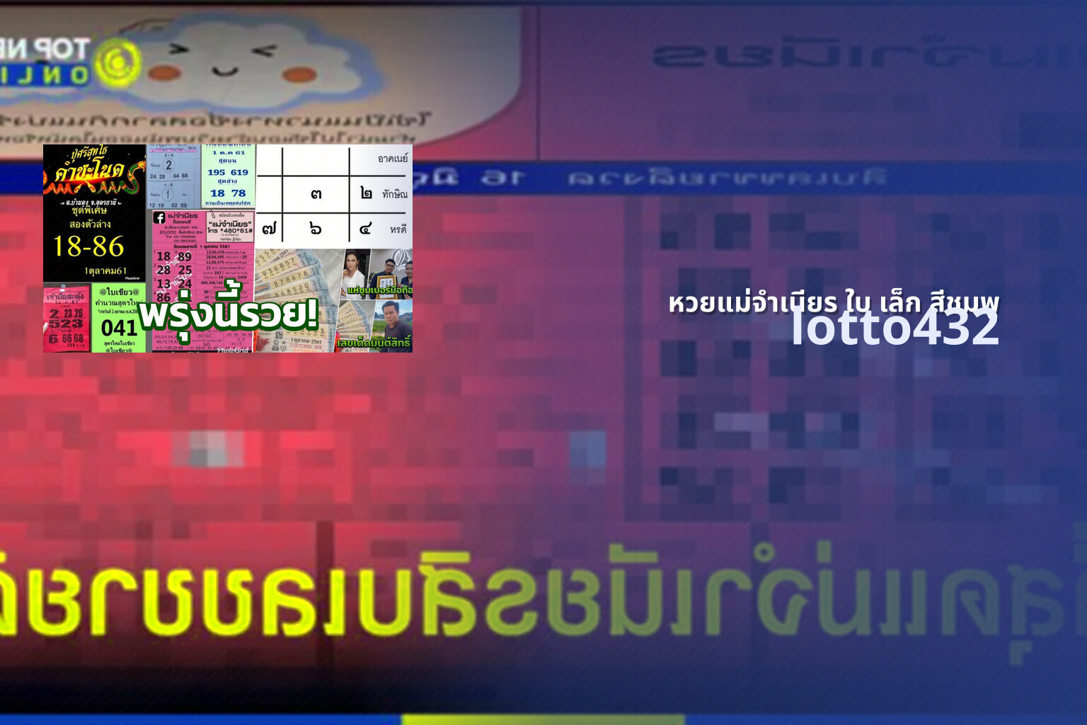 หวยแม่จำเนียร ใบ เล็ก สีชมพู - lottery tickets