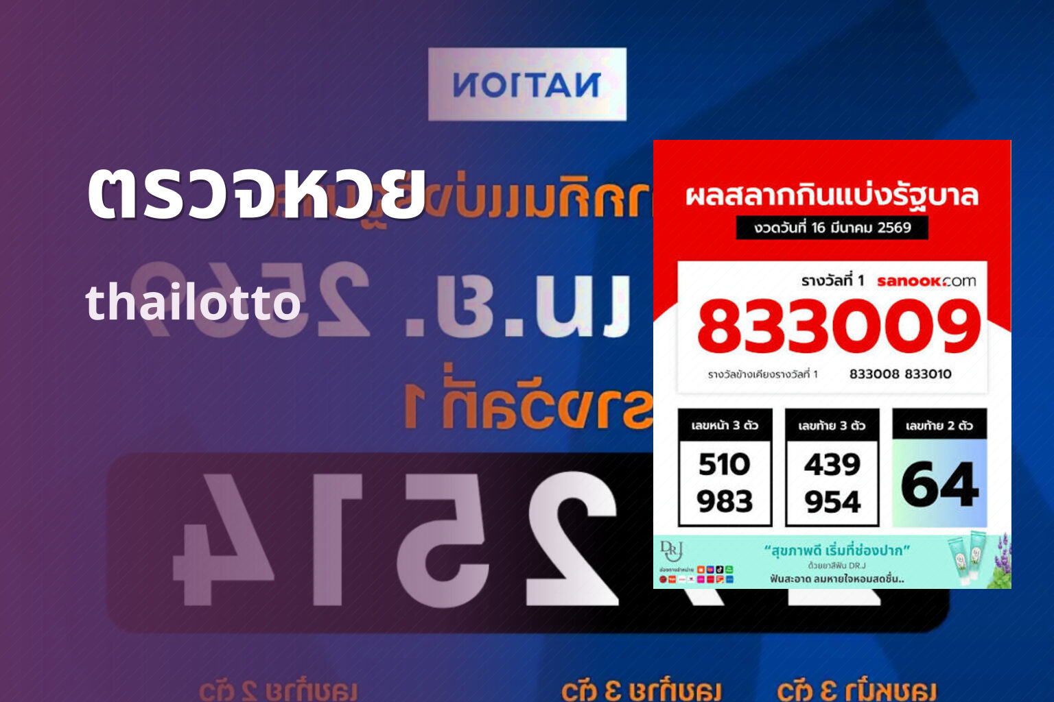 ตรวจหวย thailotto