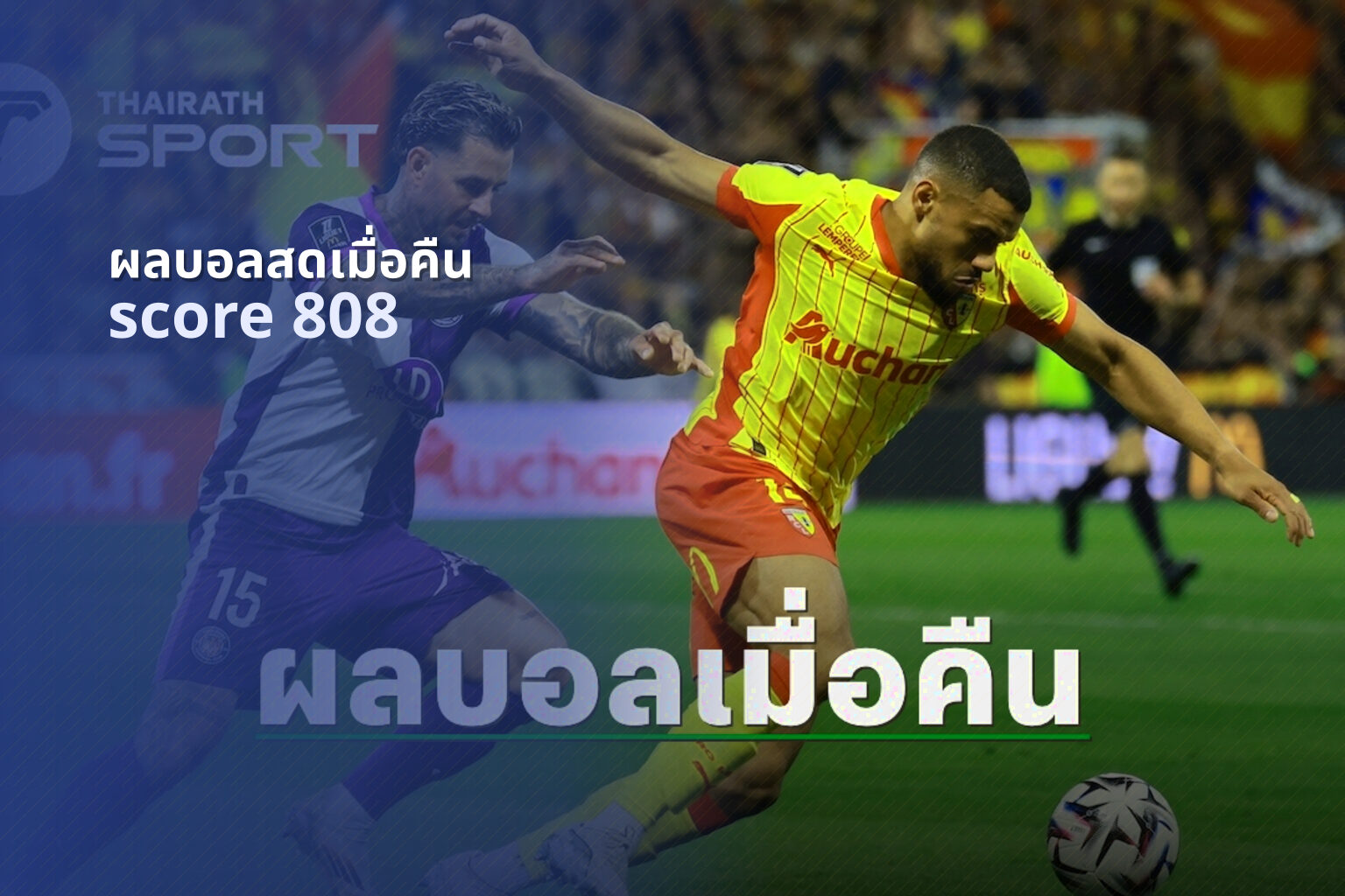 ผลบอลสดเมื่อคืน score 808