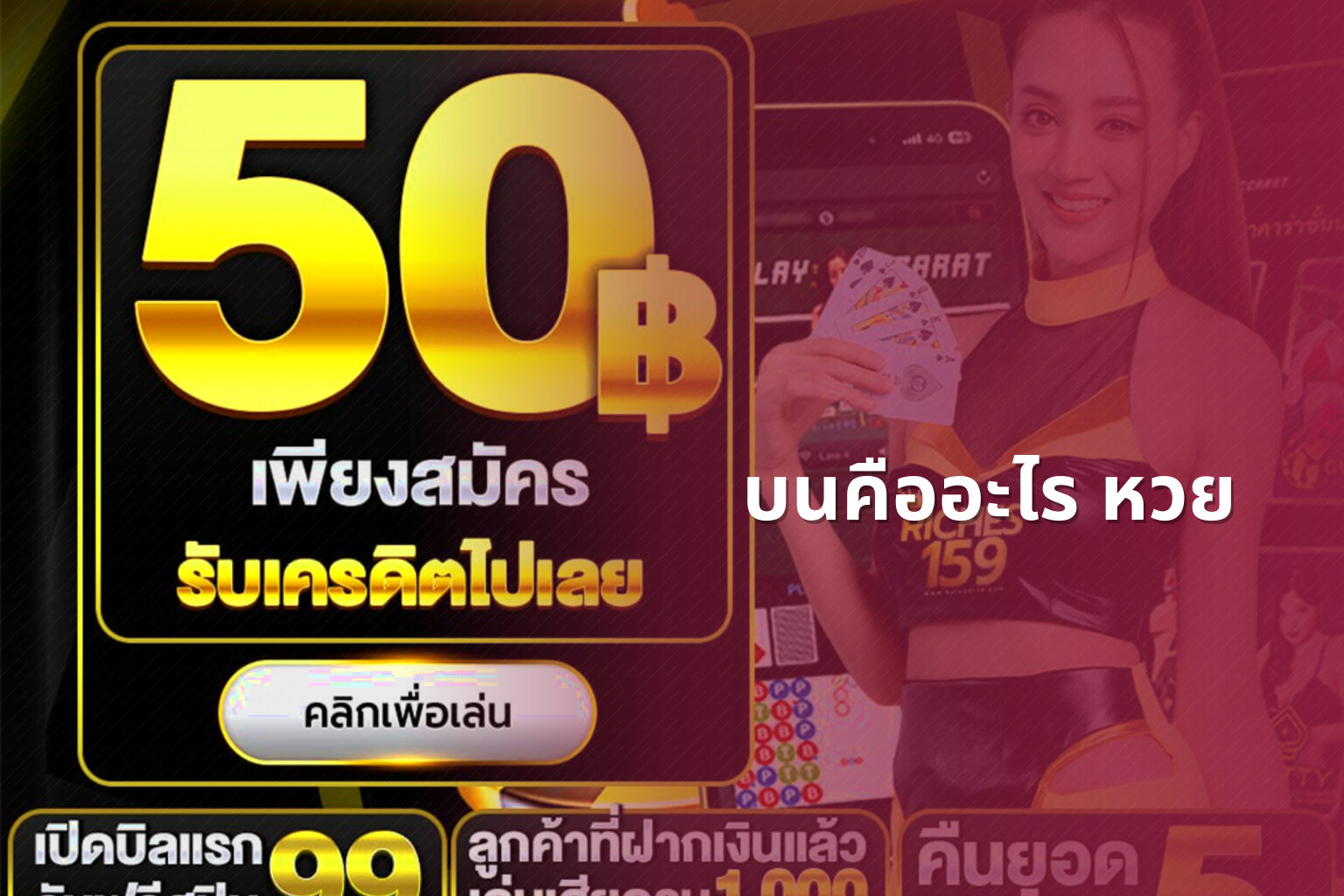 บนคืออะไร หวย - หวย