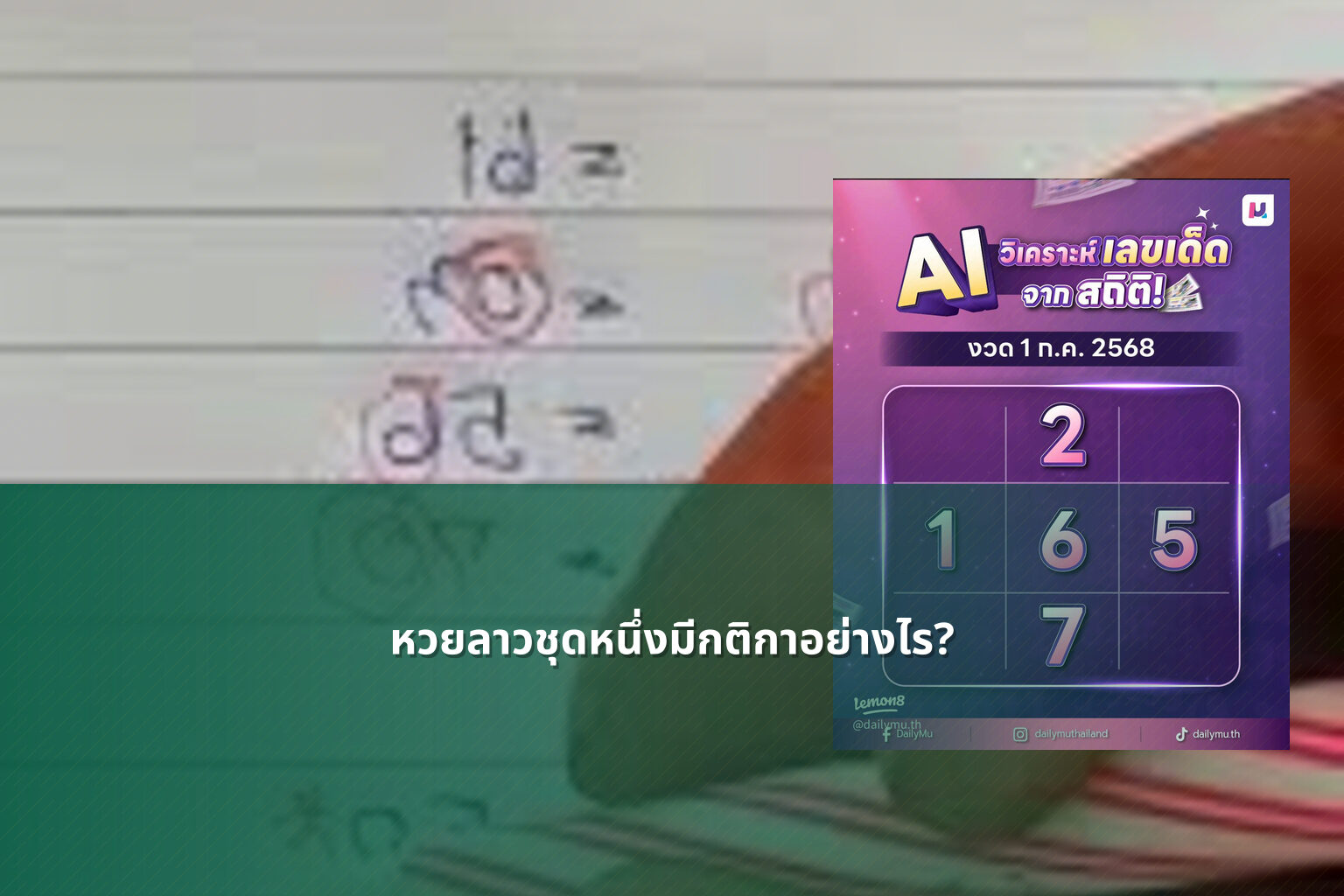 หวยลาวชุดหนึ่งมีกติกาอย่างไร? - หวยลาว