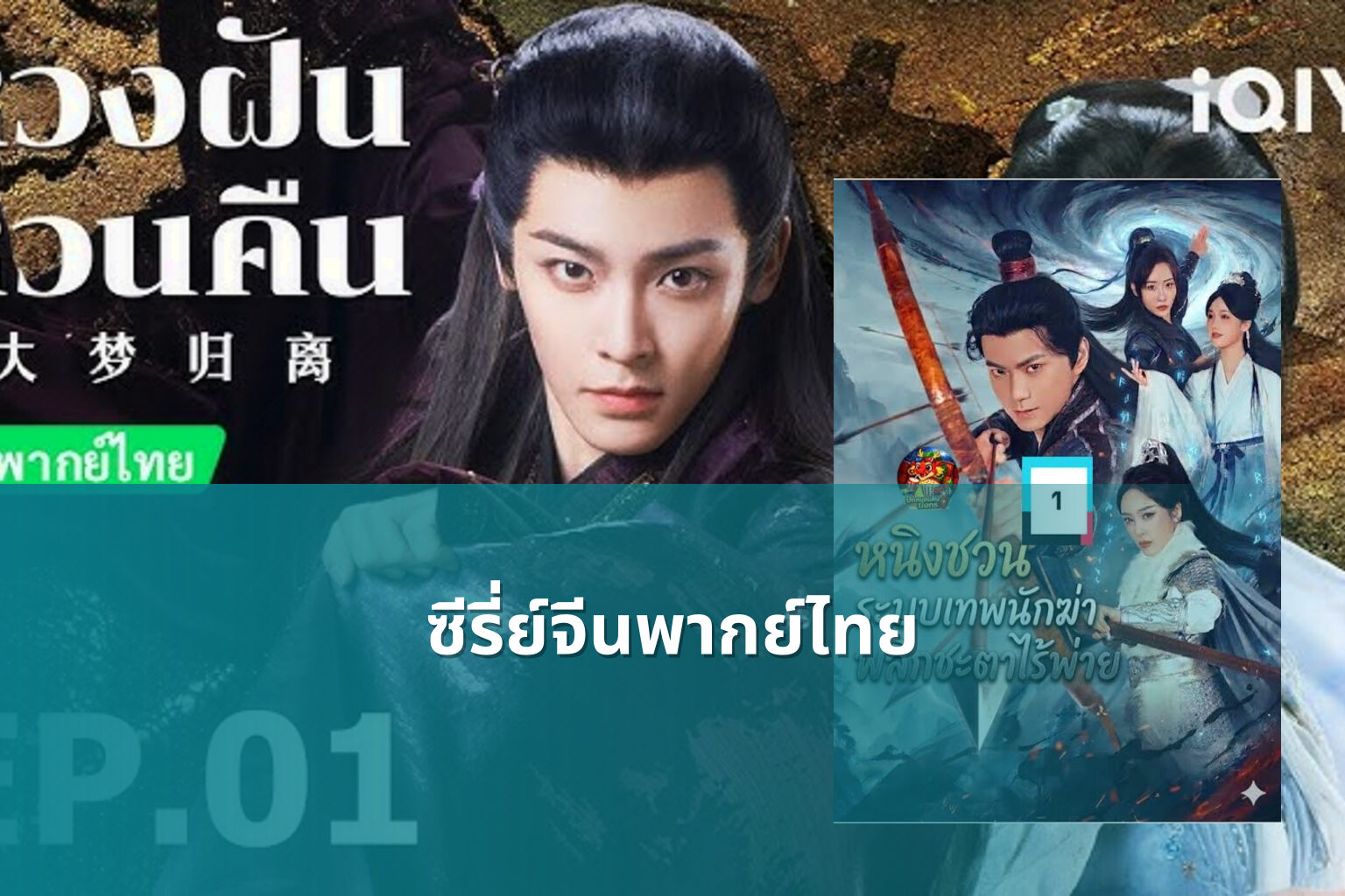 ซีรี่ย์จีนพากย์ไทย - Chinese dubbed series