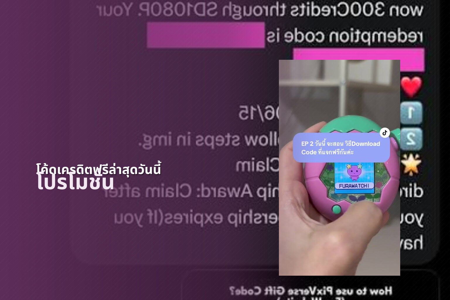 โค้ดเครดิตฟรีล่าสุดวันนี้ โปรโมชั่น