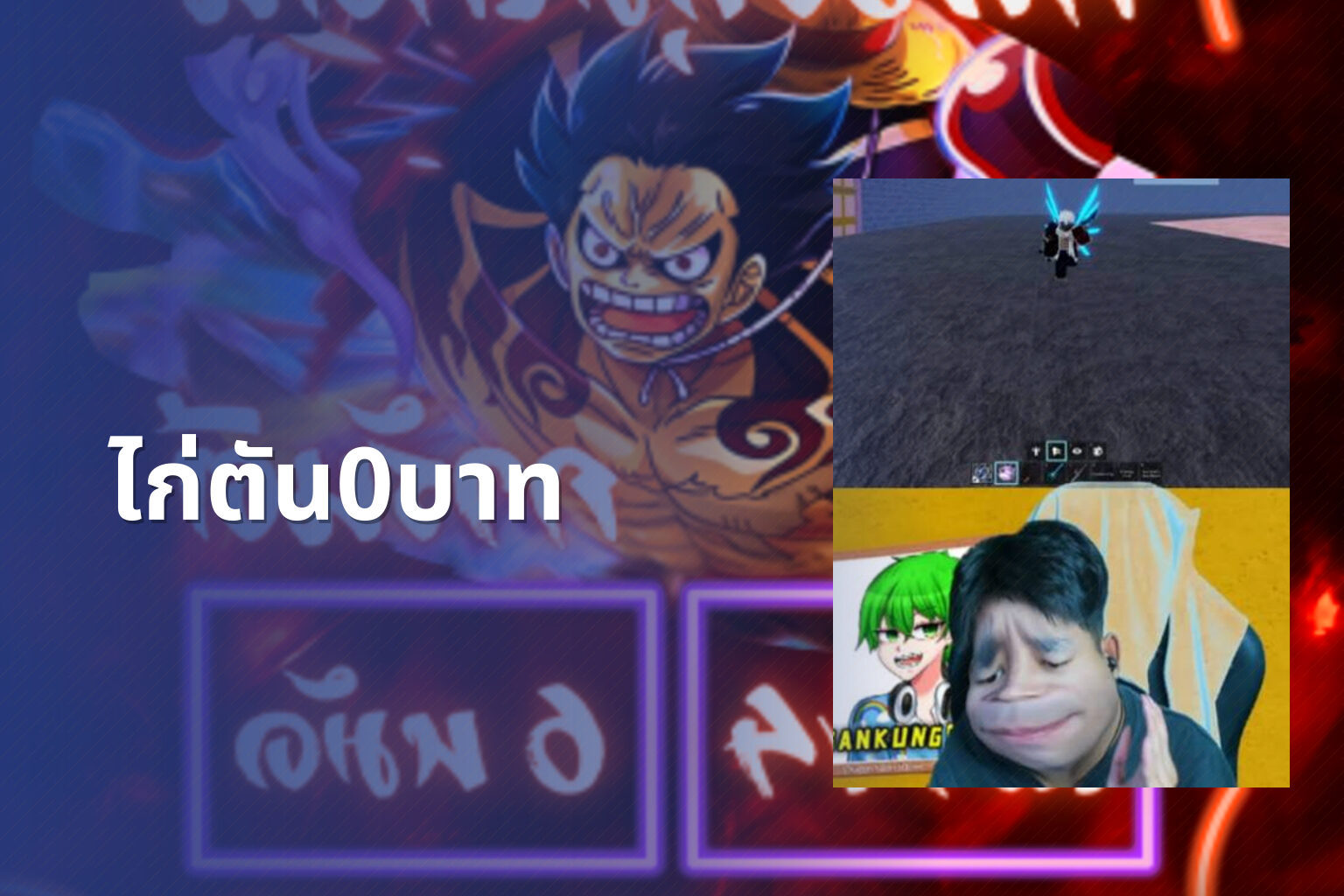ไก่ตัน0บาท - Roblox sandbox game and free in-game items