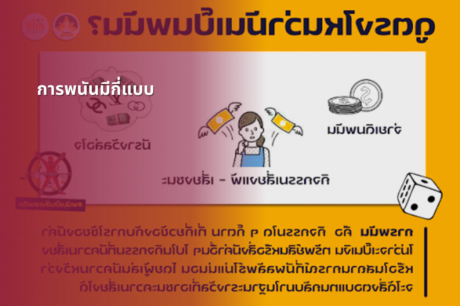 การพนันมีกี่แบบ - การพนัน