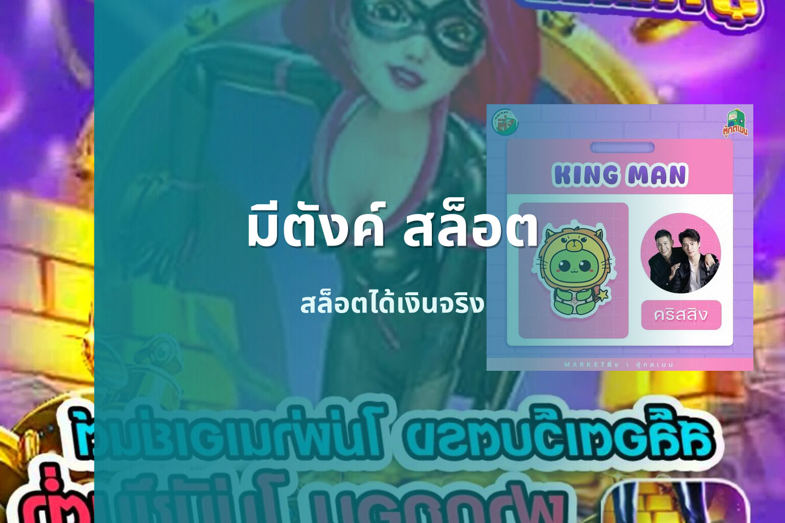 มีตังค์ สล็อต - money in slot games