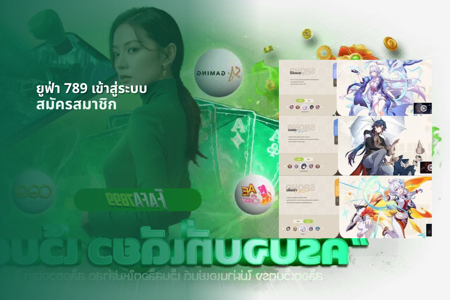ยูฟ่า 789 เข้าสู่ระบบ - online gaming access