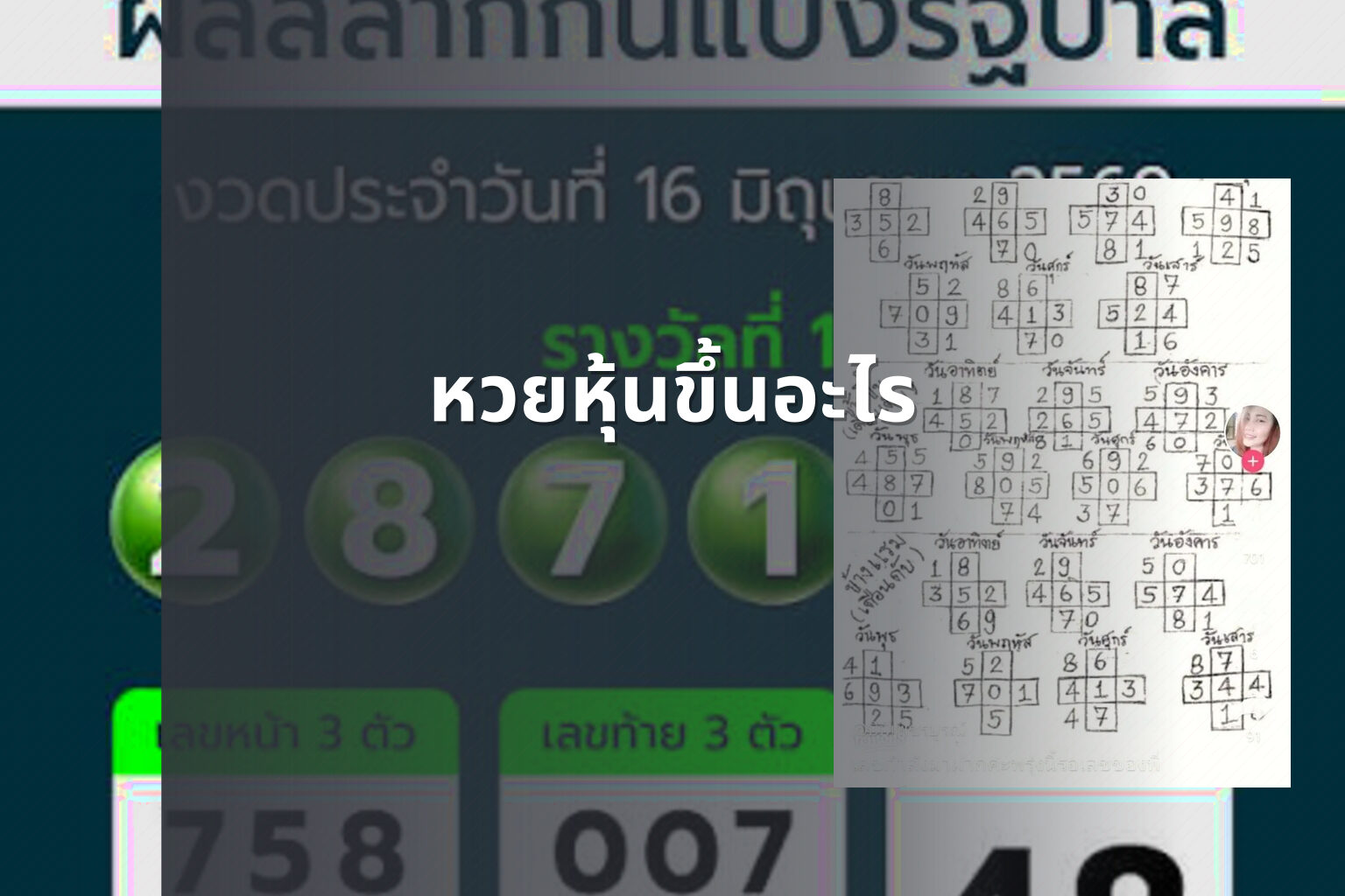 หวยหุ้นขึ้นอะไร - หวยหุ้น