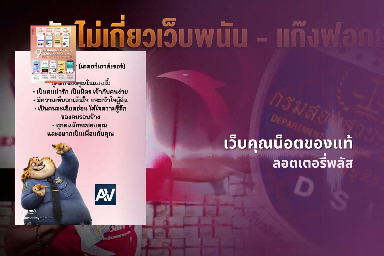 เว็บคุณน็อตของแท้ ลอตเตอรี่พลัส