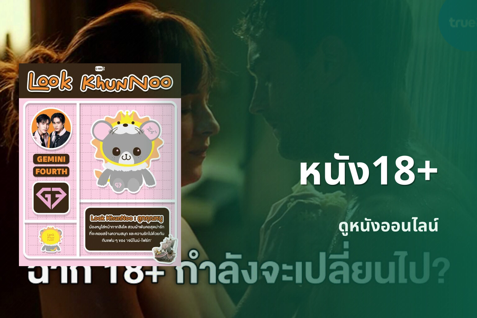 หนัง18+ - adult movies