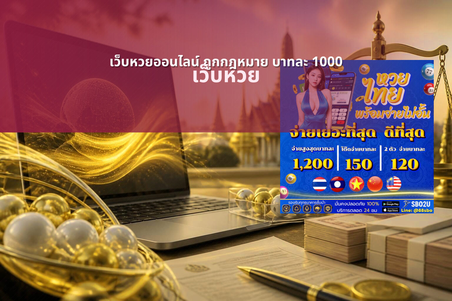 เว็บหวยออนไลน์ ถูกกฎหมาย บาทละ 1000 - online lottery