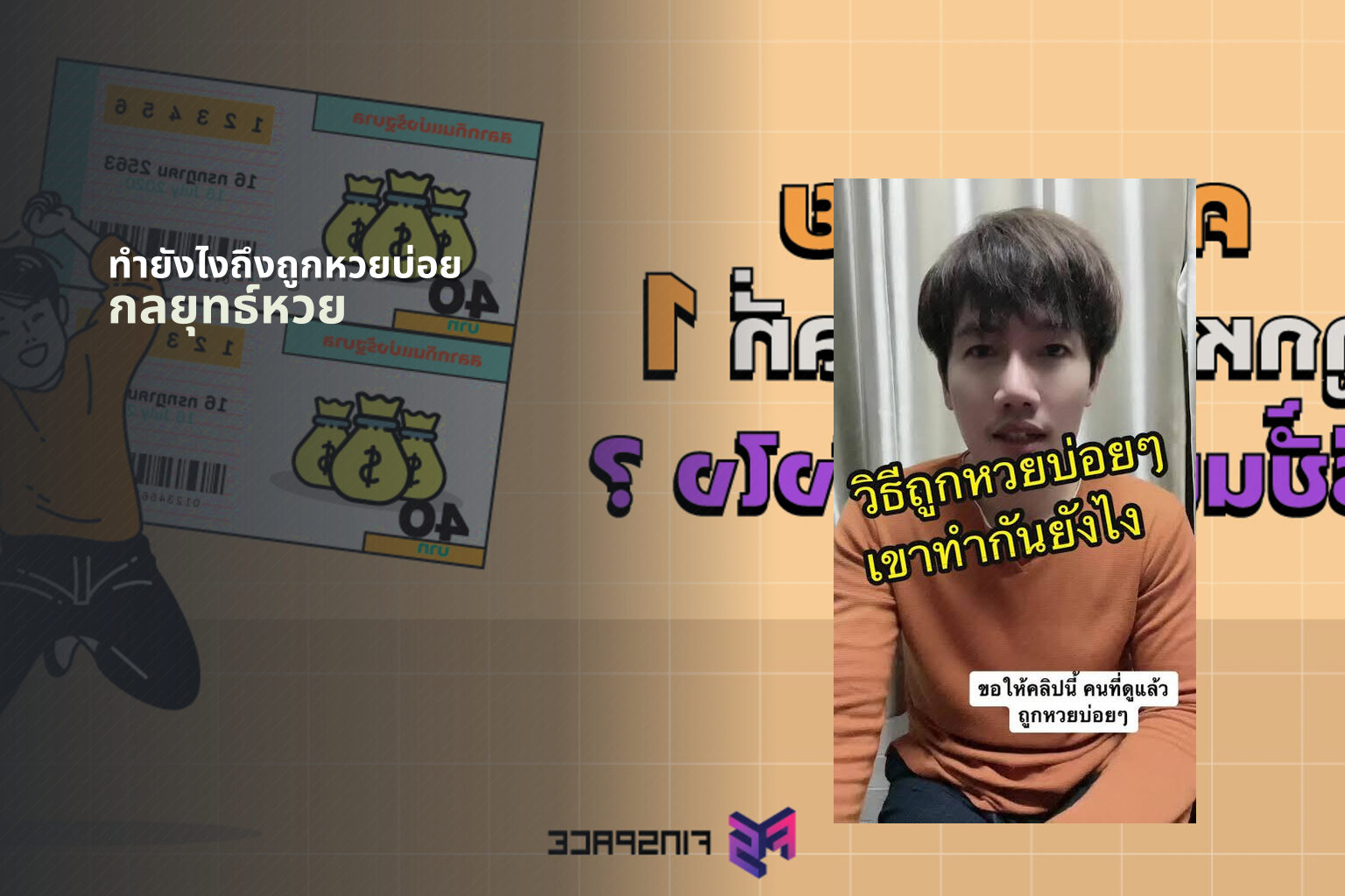 ทำยังไงถึงถูกหวยบ่อย - lottery winning strategies