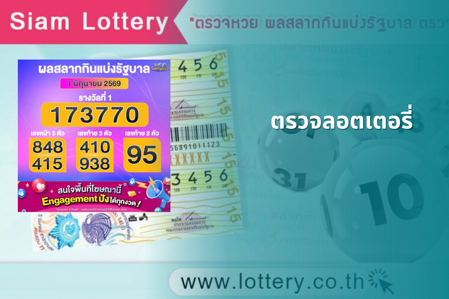 ตรวจลอตเตอรี่ - lottery results