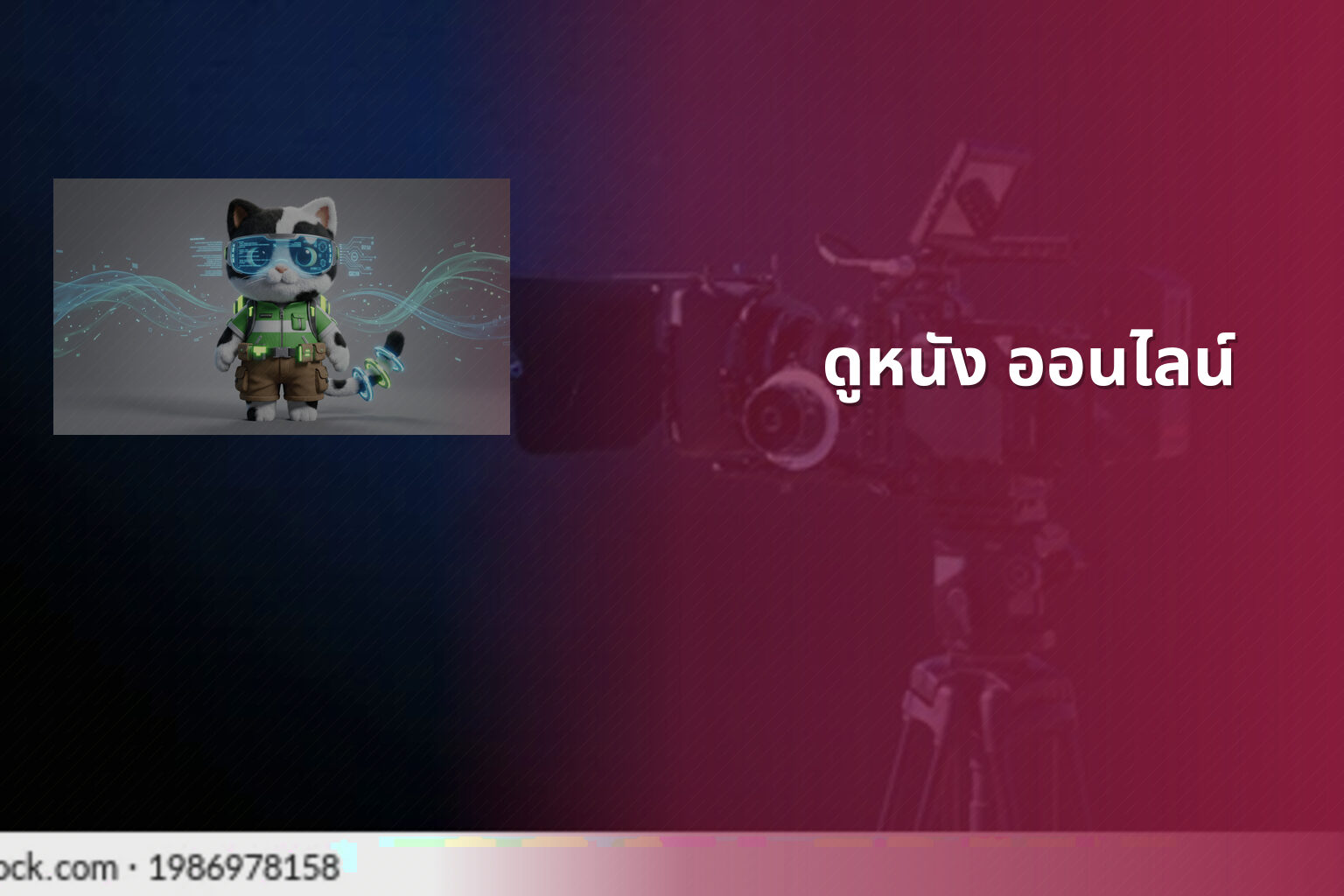 ดูหนัง ออนไลน์ - online movies