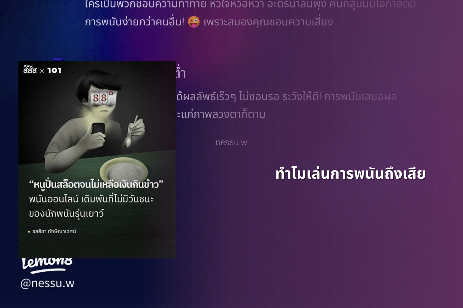 ทำไมเล่นการพนันถึงเสีย - การพนัน