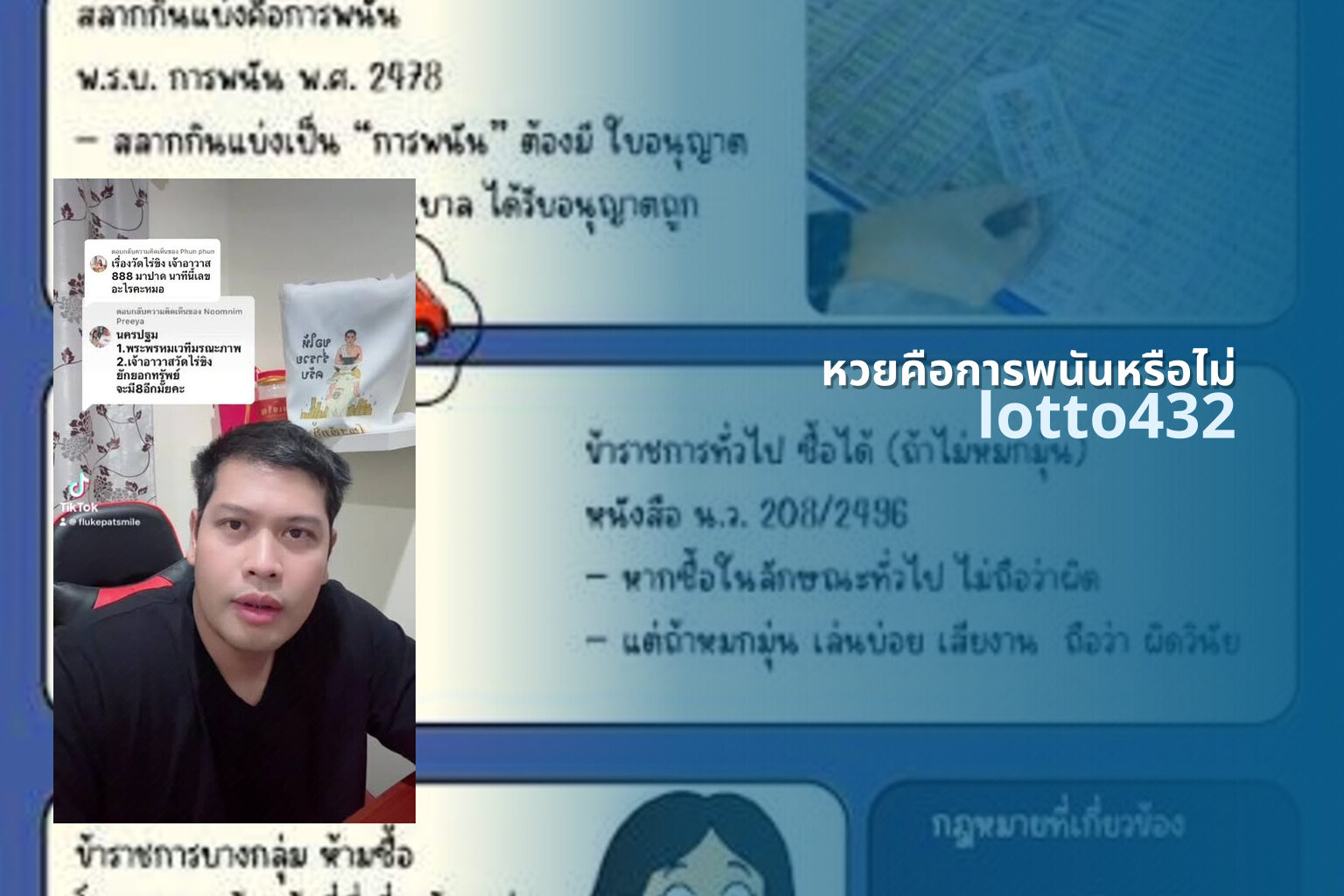หวยคือการพนันหรือไม่ lotto432