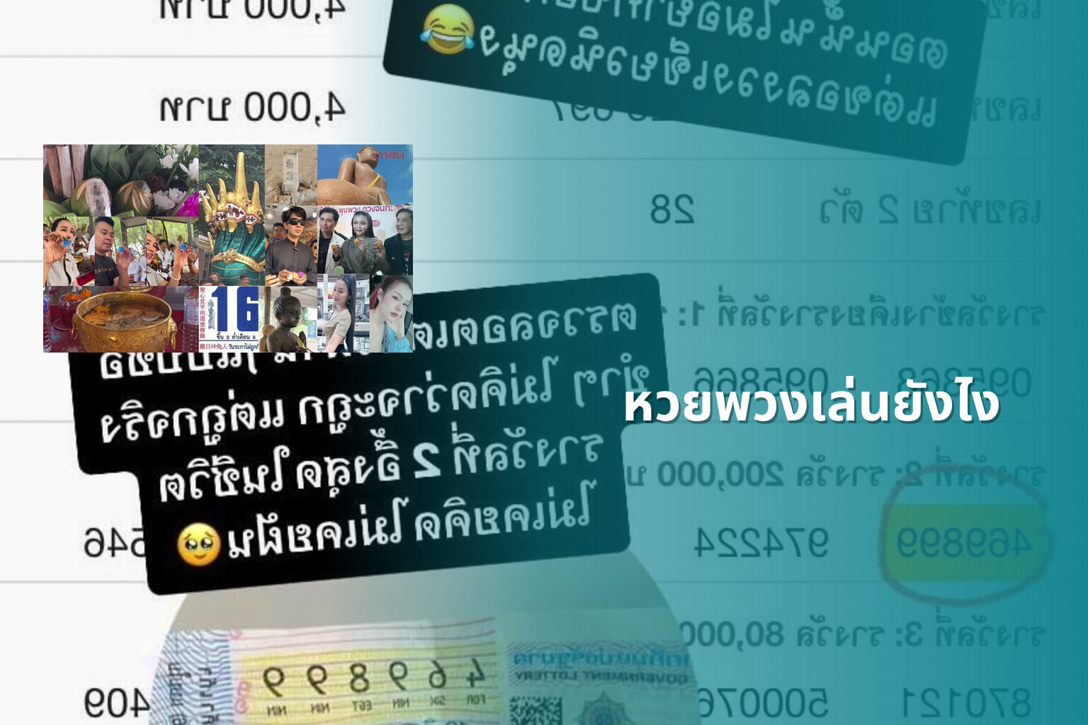 หวยพวงเล่นยังไง - lottery playing method
