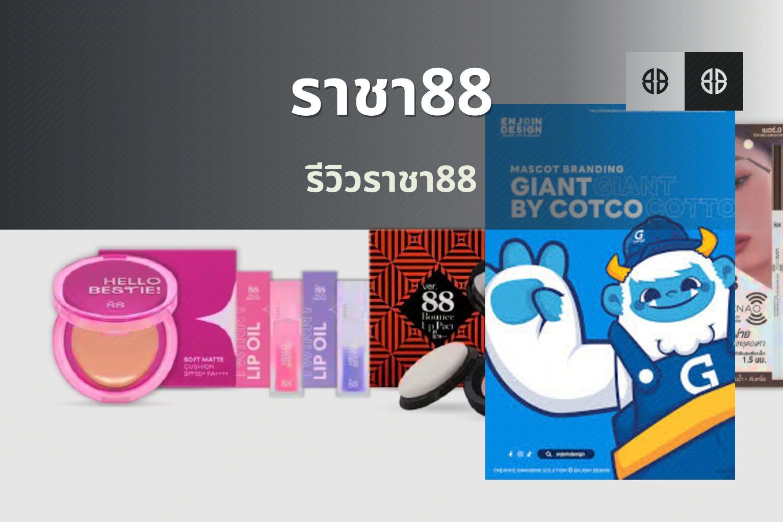 ราชา88 รีวิวราชา88