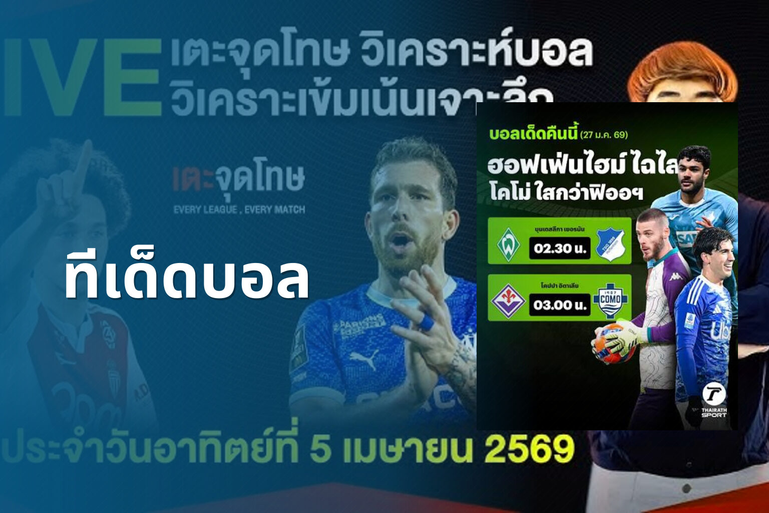 ทีเด็ดบอล - sports predictions
