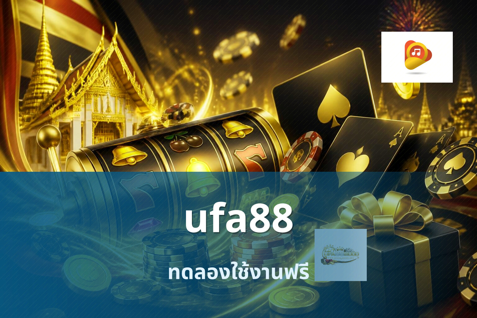 ufa88 ทดลองใช้งานฟรี