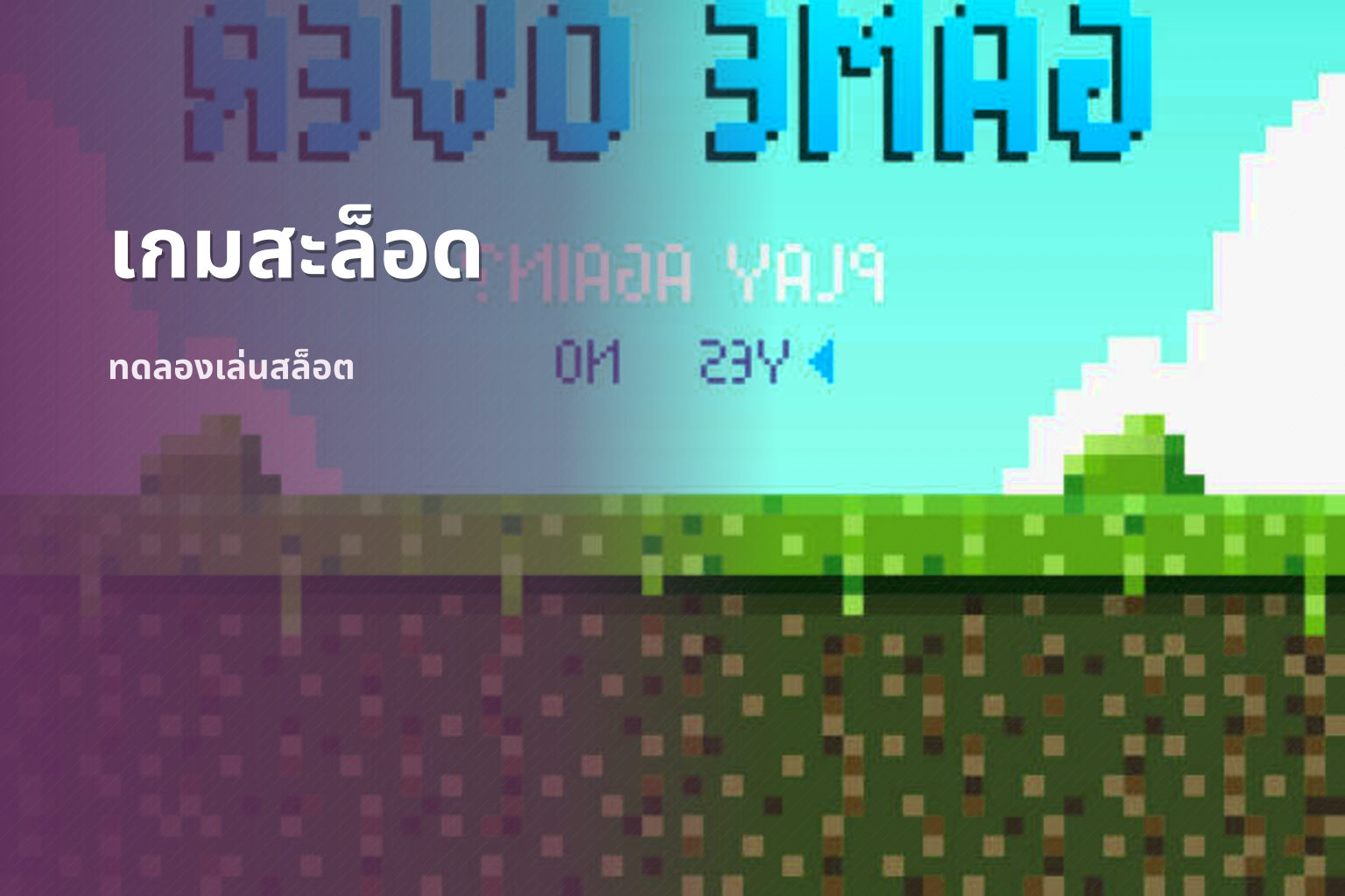 เกมสะล็อด - slot games