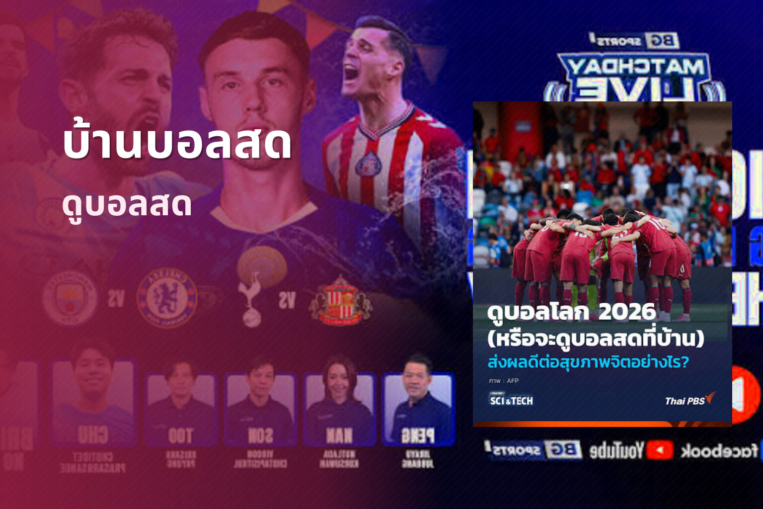 บ้านบอลสด - live sports analysis