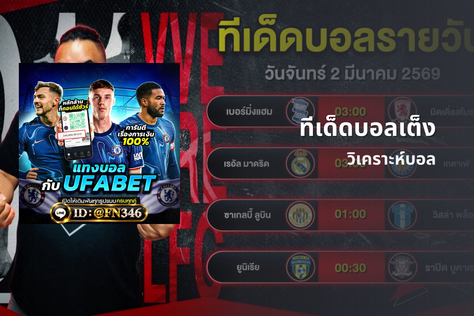 ทีเด็ดบอลเต็ง - football predictions