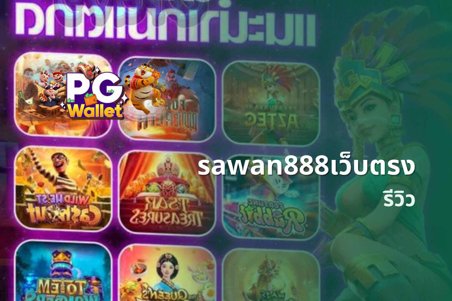 sawan888เว็บตรง - online casinos