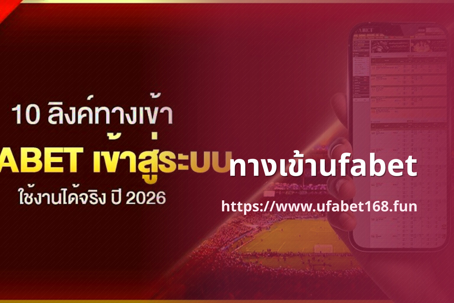 ทางเข้าufabet - ufabet access