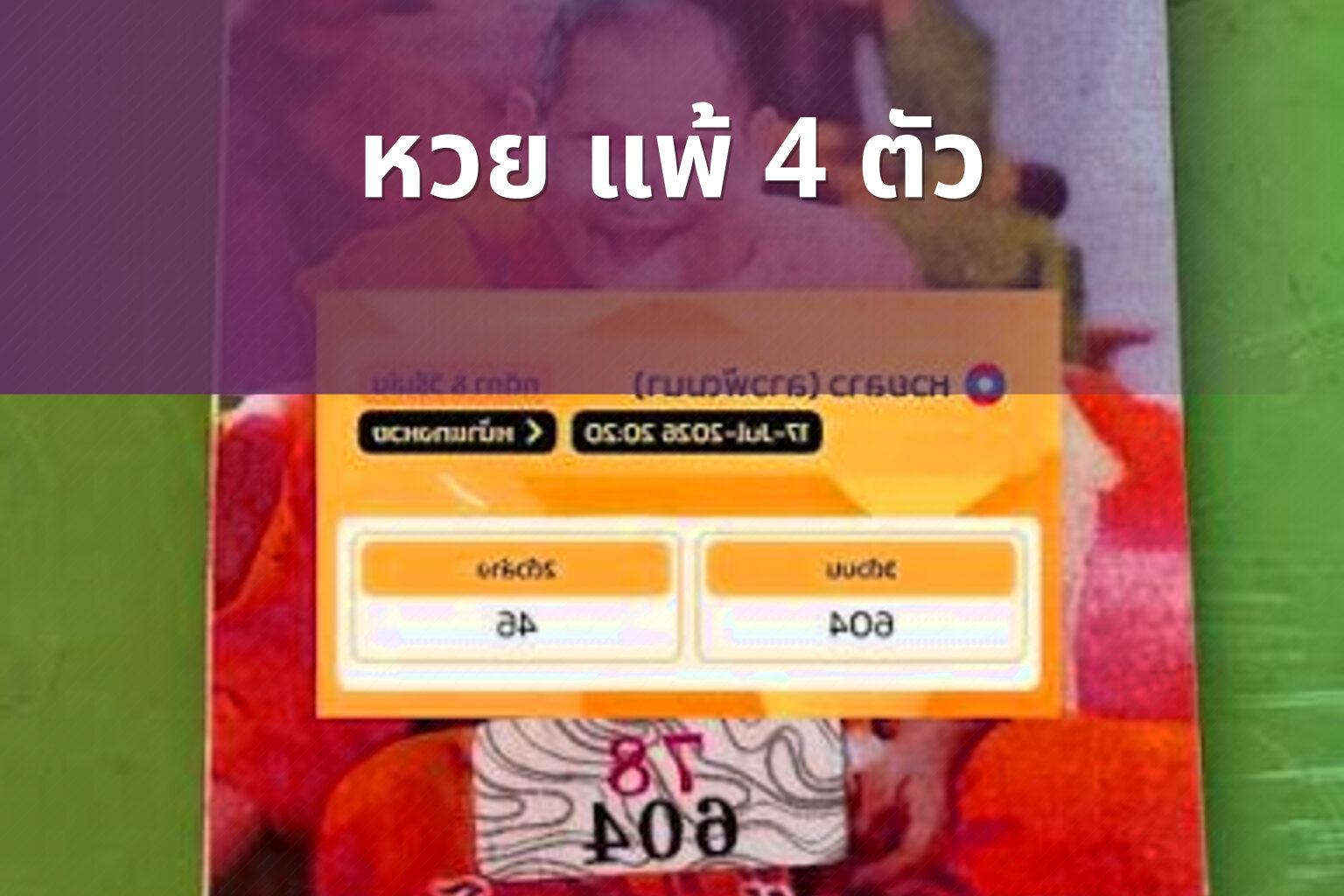 หวย แพ้ 4 ตัว - หวย