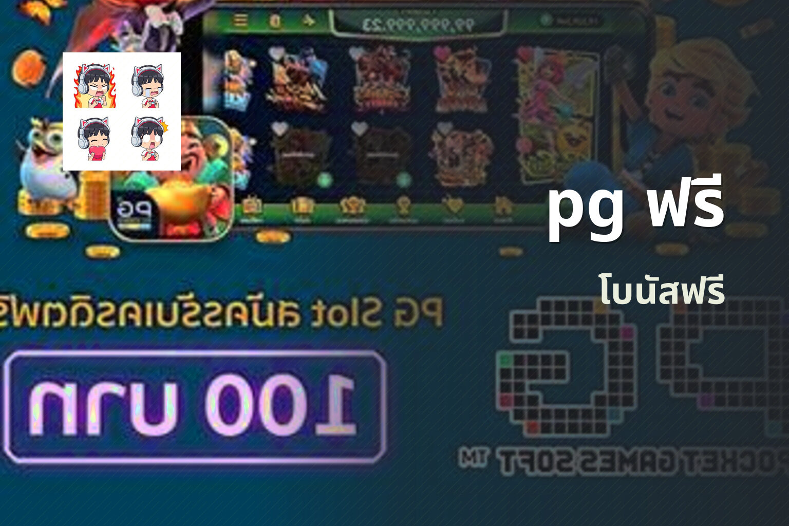 pg ฟรี - free online gaming