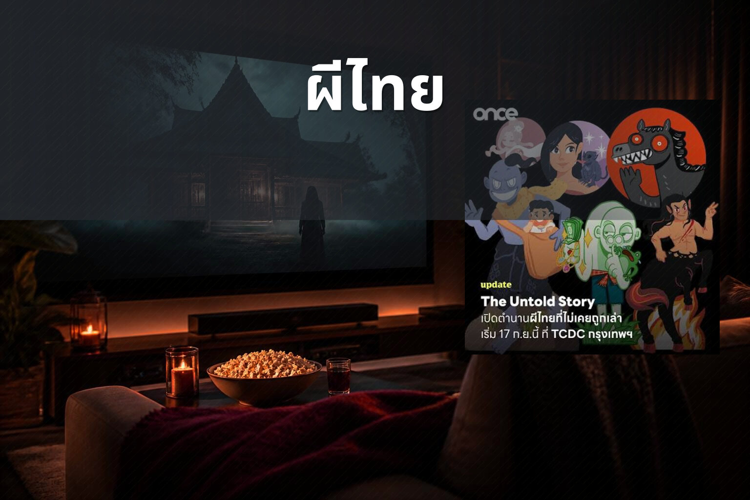 ผีไทย - Thai ghost stories