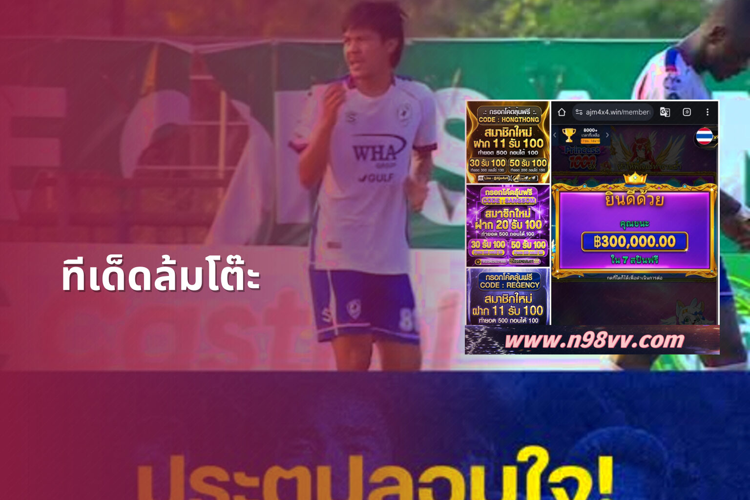 ทีเด็ดล้มโต๊ะ - sports betting tips