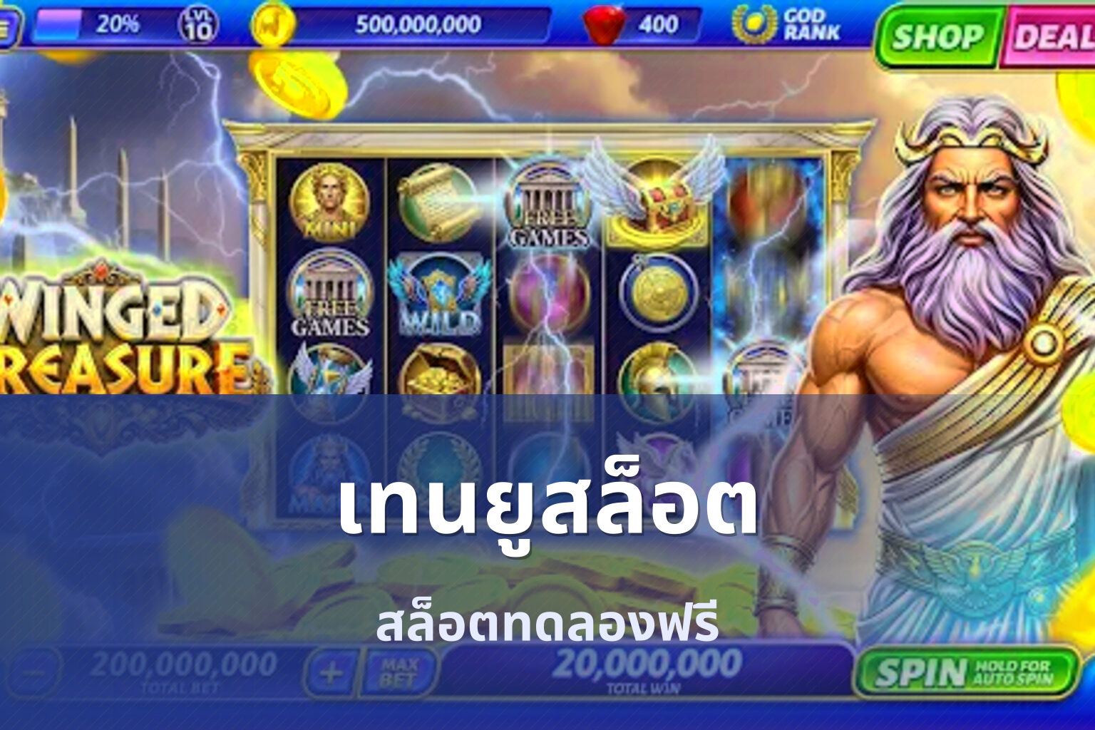 เทนยูสล็อต สล็อตทดลองฟรี