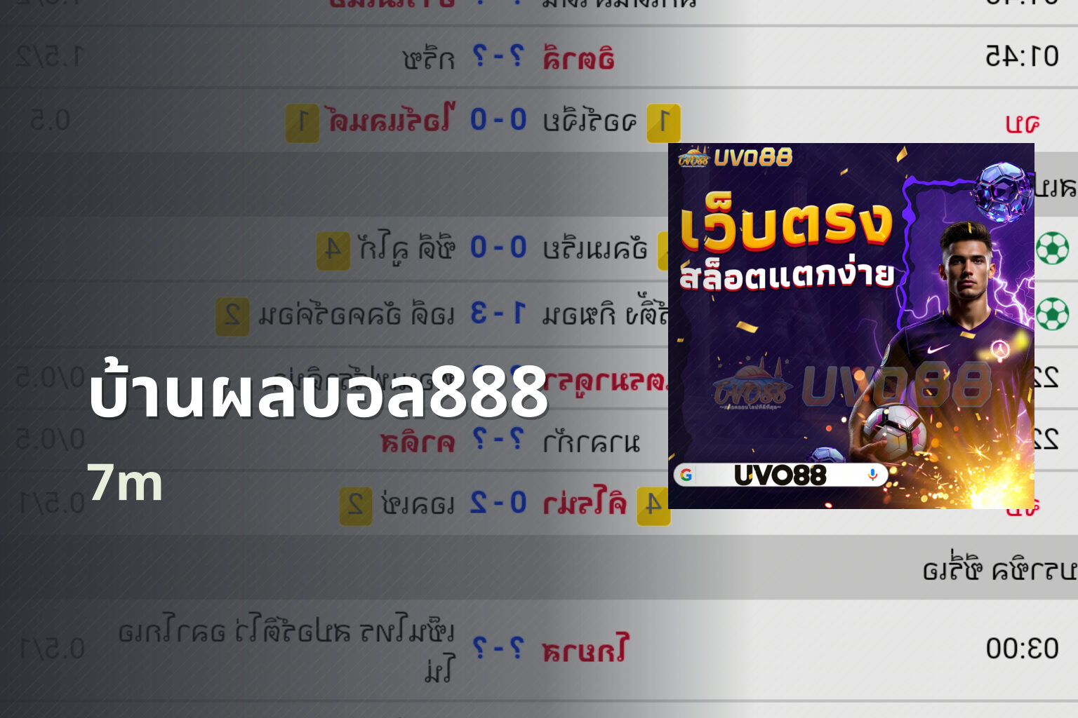 บ้านผลบอล888 - sports scores