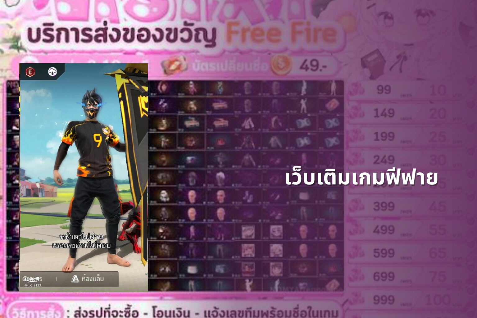 เว็บเติมเกมฟีฟาย - gaming services
