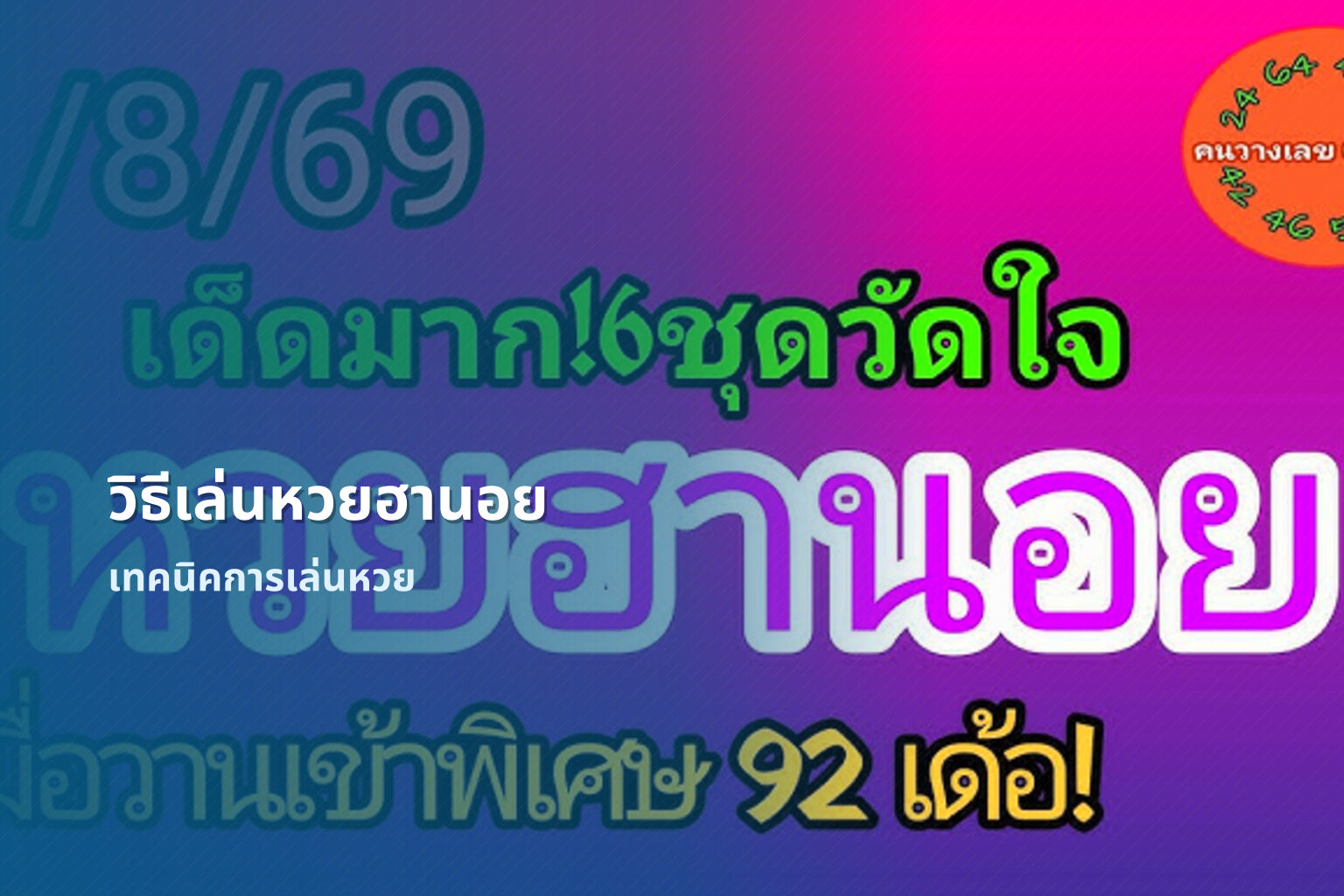 วิธีเล่นหวยฮานอย เทคนิคการเล่นหวย