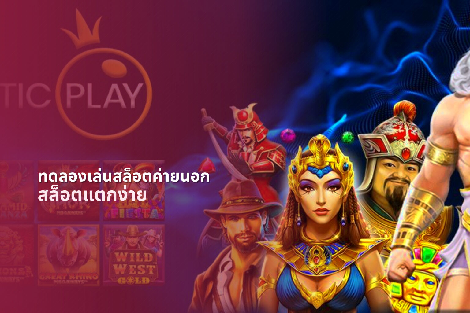ทดลองเล่นสล็อตค่ายนอก - slot games