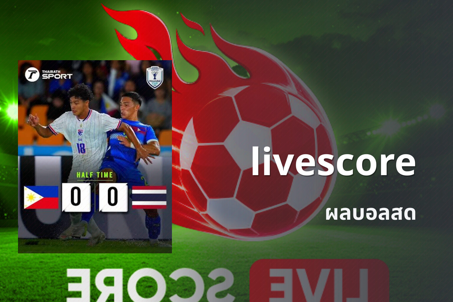 livescore ผลบอลสด