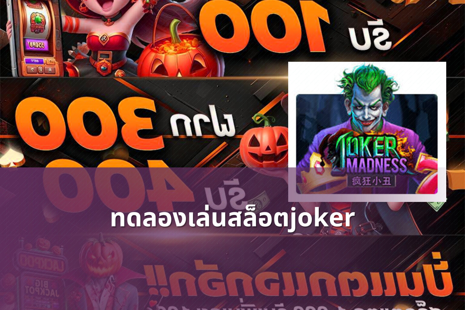 ทดลองเล่นสล็อตjoker - slot game trial