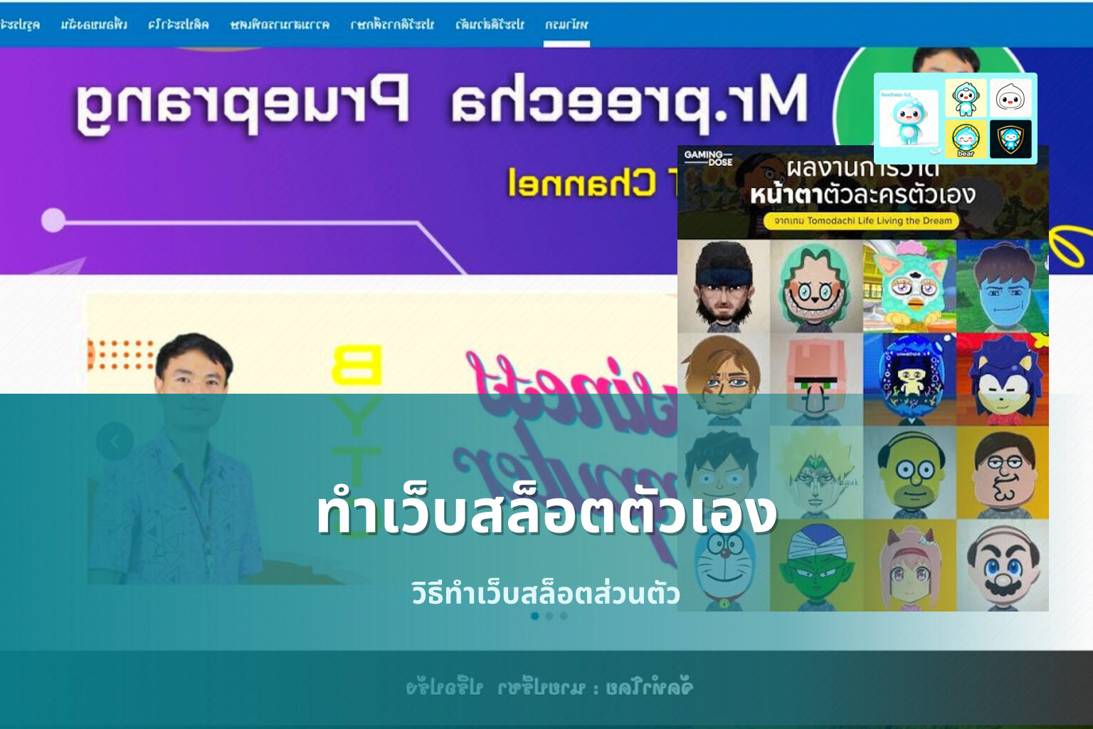 ทำเว็บสล็อตตัวเอง วิธีทำเว็บสล็อตส่วนตัว