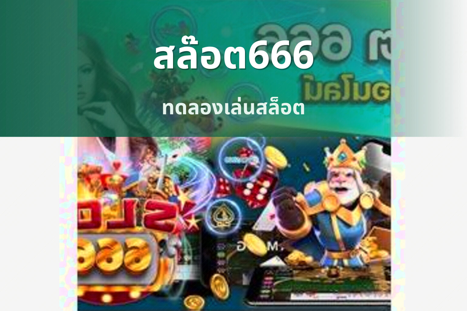 สล๊อต666 - slot games