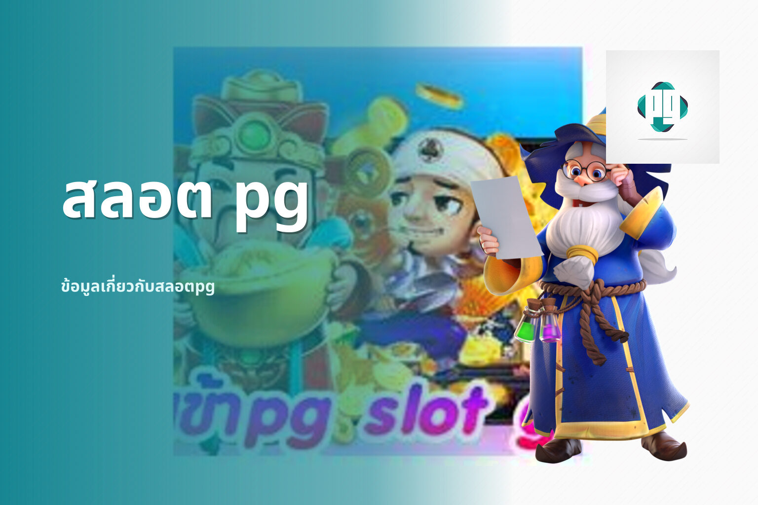 สลอต pg - PG slot games