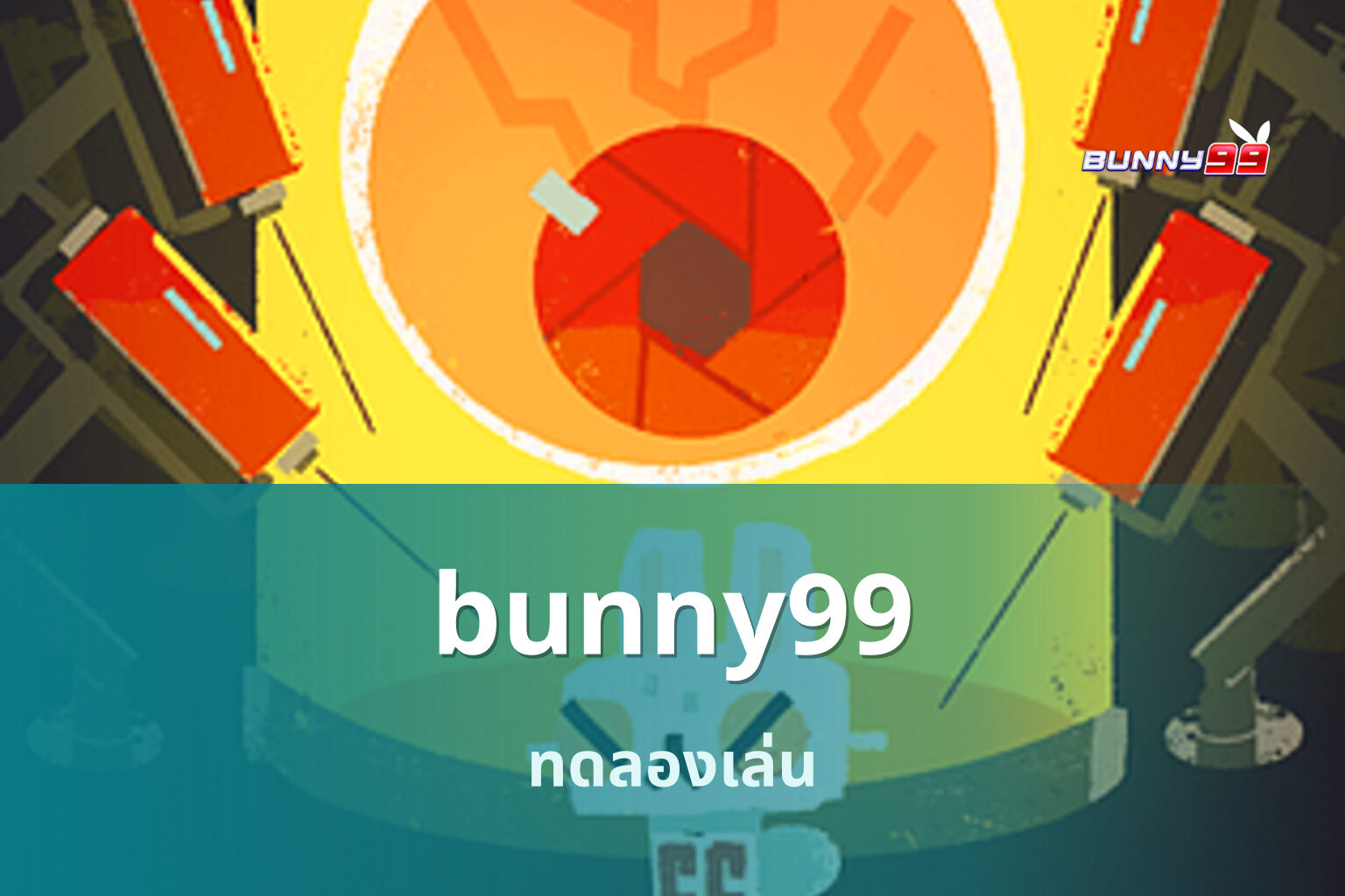 bunny99 ทดลองเล่น