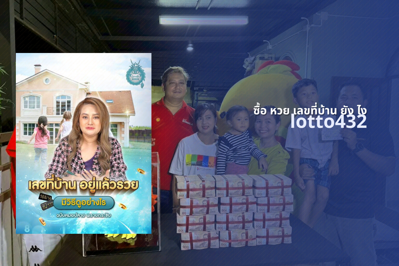 ซื้อ หวย เลขที่บ้าน ยัง ไง - buying lottery with house number