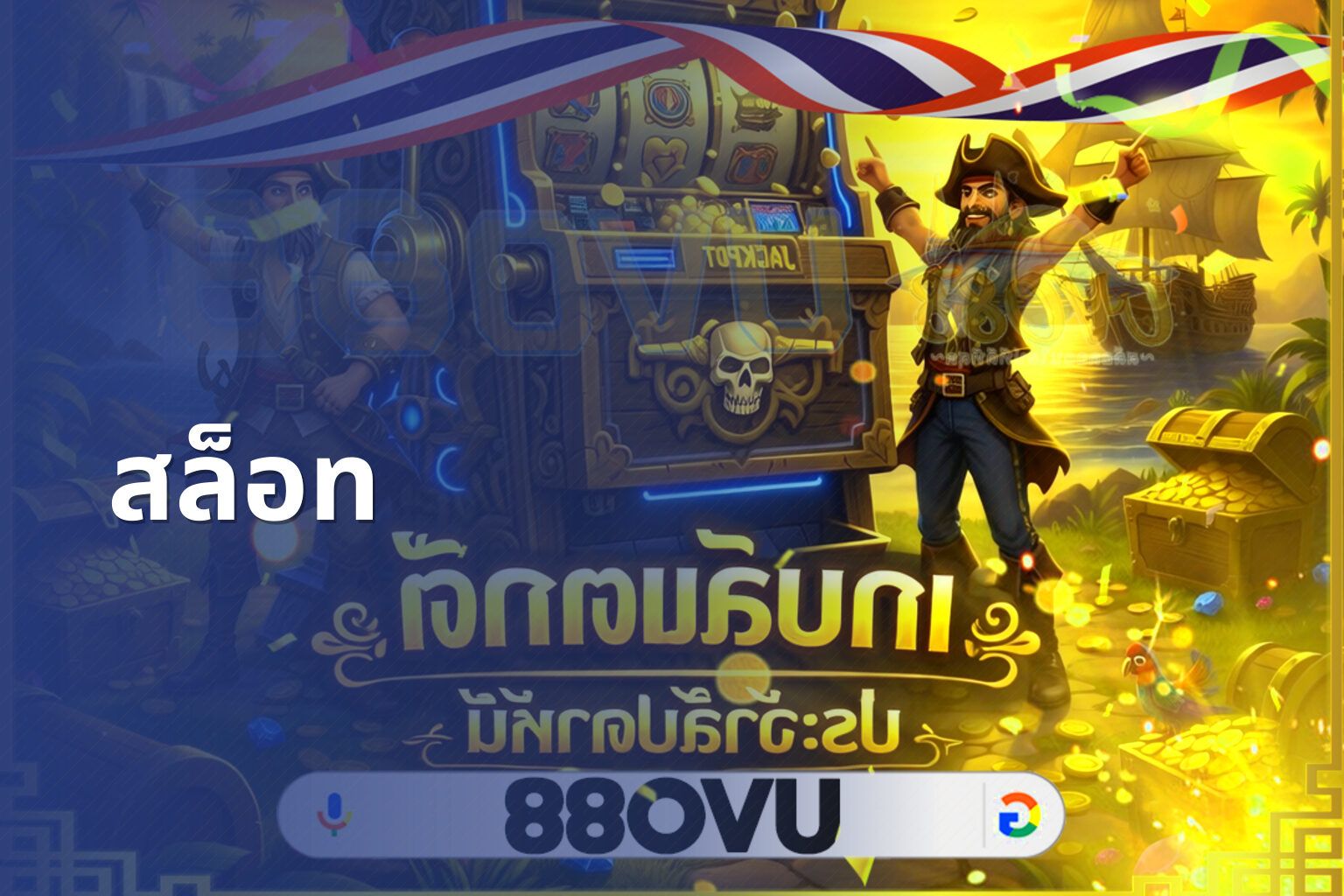 สล็อท - slot games