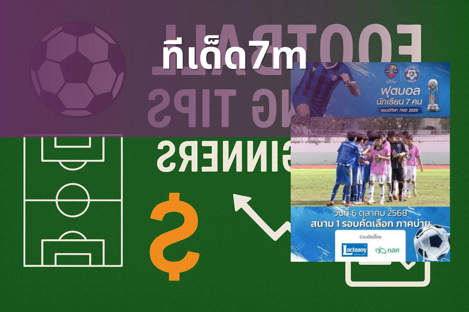 ทีเด็ด7m - sports betting tips