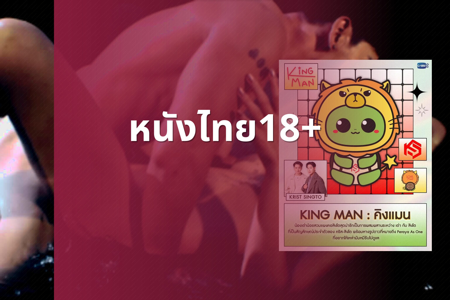 หนังไทย18+ - Thai adult movies